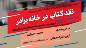 آیا رفتار ایرانیان در قبال افغانستانی‌ها سویۀ  نژاد‌پرستانه دارد؟ 